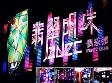 平阳哪里荤的KTV男模女漂亮多-翡翠明珠KTV好玩会所体验