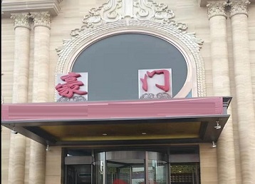 平阳哪个KTV少爷最好玩-豪门国际KTV消费少爷服务点评